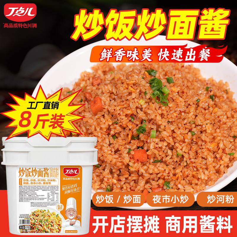丁点儿炒饭炒面酱商用夜市炒河粉炒米线炒菜铁板烧调料摆摊专用料