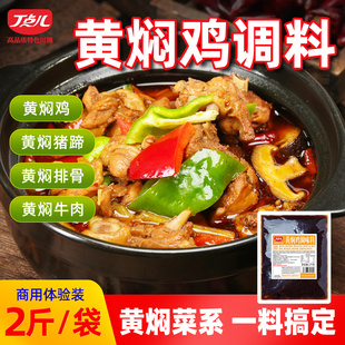 丁点儿黄焖鸡调料商用特色黄焖菜系排骨牛肉餐饮专用中餐调味料