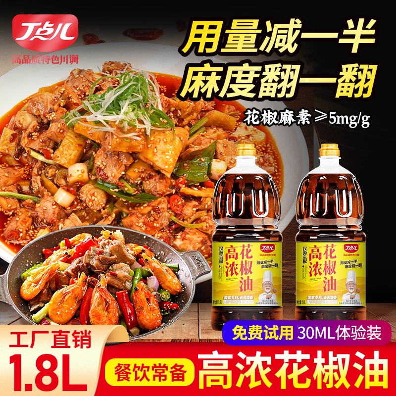 正宗汉源花椒炒菜凉拌厂家直发