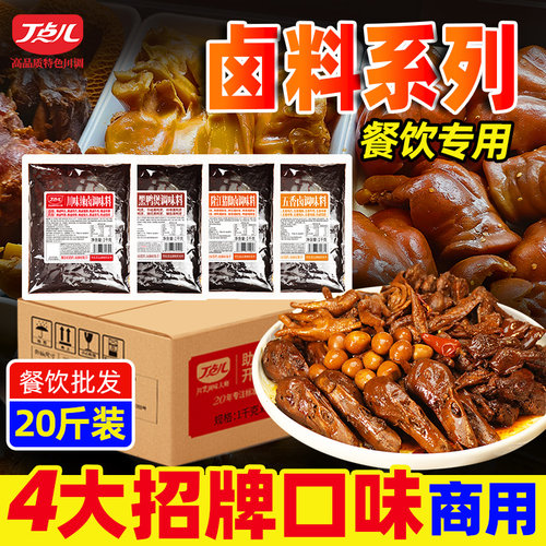 丁点儿老卤料酱汁商用川味辣卤鸭货五香卤蛋黑鸭卤现捞卤水卤汁