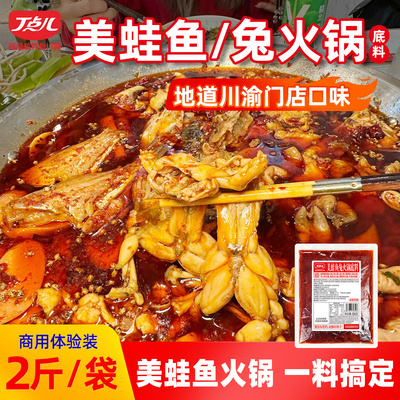 丁点儿麻辣美蛙鱼兔火锅底料商用香辣川味调料冷锅鱼肥肠鱼酱料