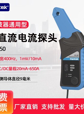 汉泰交直流电流探头hantekCC-65/CC-650示波器电流探头电流钳