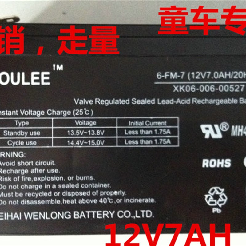YOULEE蓄电池 6-FM-7 12V7.0AH/20HR 玩具车 童T车 小孩子车用电