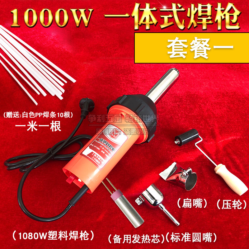 塑料焊枪热熔塑焊机PVpC PP塑胶地板革焊接工具一体热风焊枪1080W