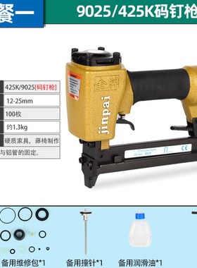 金牌425K气动码钉枪u型钉枪金刚网纱窗440kb铁皮铝管9025码钉枪
