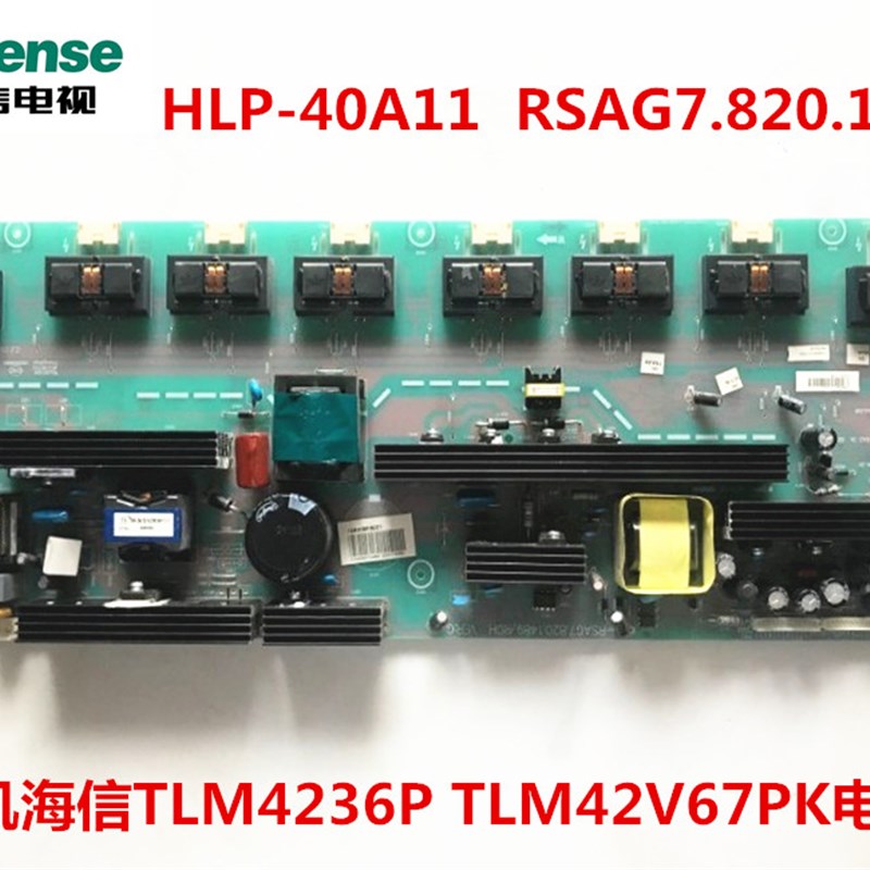 海信TLM4d236P TLM42V67PK 电视电源板 HLP-40A11 RSAG7.820.1489