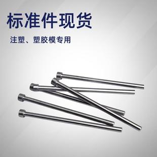 7.5 6.5 8.5 5.5 全硬SKD61模具顶针顶杆推杆压铸模顶料杆5