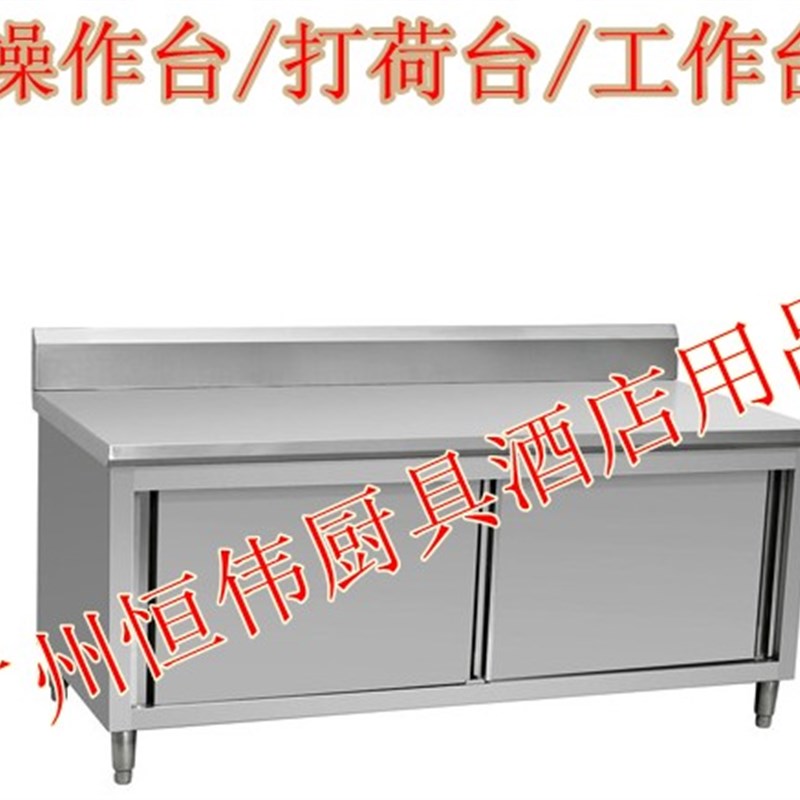 不锈钢工作台 不锈钢打荷台 不锈钢双通荷台 厨房整理台 配菜台图片