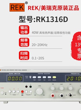美瑞克RK1212D/E/G音频信号发生器RK1212BL+喇叭扬声器音频扫频仪