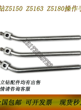 常州大河立式钻床配件Z5150 Z5163B Z5180立钻操作手柄手把杆手爪