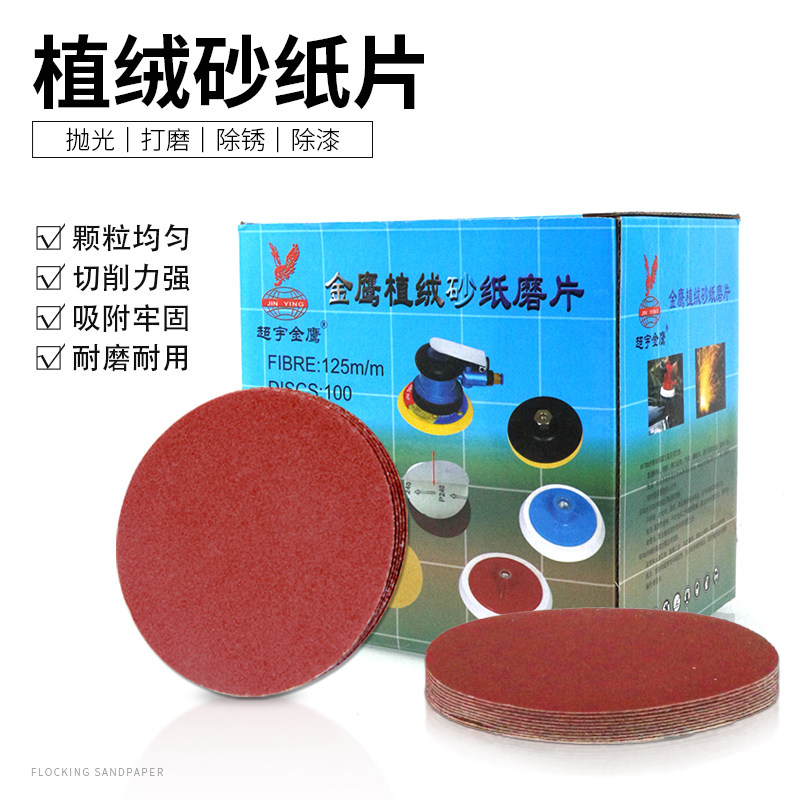 金鹰红砂5寸4寸7寸植绒圆盘砂纸片背绒砂皮纸 拉绒打磨片自粘植绒,3C数码配件,其它配件,淘宝优惠券,粉丝福利购,淘宝优惠卷