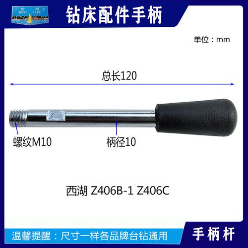 手柄杆西湖钻床西菱自动进刀进给金丰台钻摇手操作杆M8M10M12配件