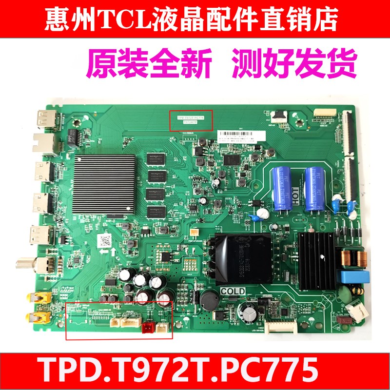 原装TCL  43D8 43V8电视t机主板TPD.T972T.PC775 T972A7P配华星屏