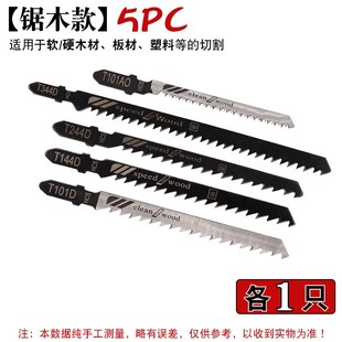 曲线锯锯条配件大全不崩边木工专用锯片刀250mmU粗齿细齿电锯条