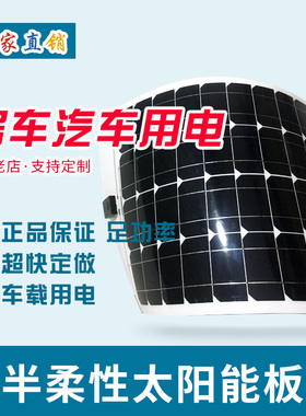 12v 100w 柔性太阳能电池板 房车拖挂用 50w 200w 300w 150w 400w