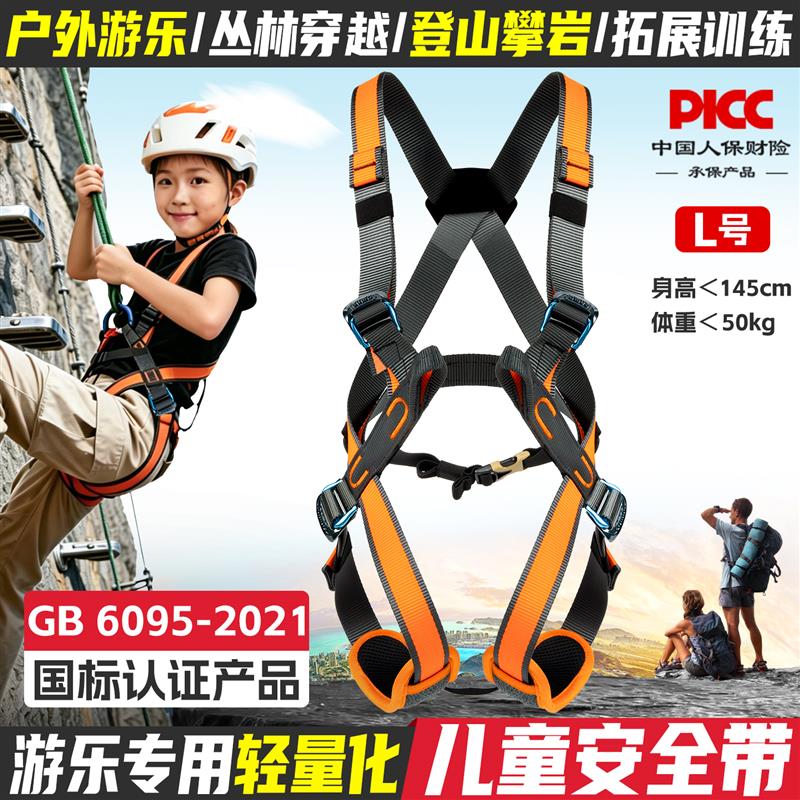 坎乐儿童超轻安全带户外丛林游乐探险攀岩速降拓展全身快穿保险带图片