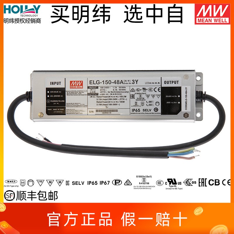 ELG-150-48A-3Y台湾明纬150WA48V2.8ALED开关电源IP65防水恒流恒