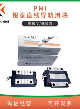 MSA15 20 25 30 35 45 55 65 S LS SSFCN台湾PMI银泰直线导轨滑块