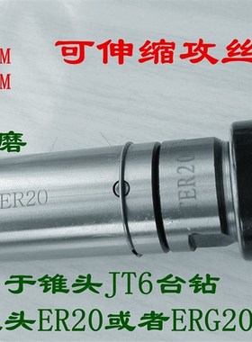 伸缩浮动攻丝刀柄MT2 MTs3 MT4 TER20 丝锥夹头台钻车床摇臂钻床