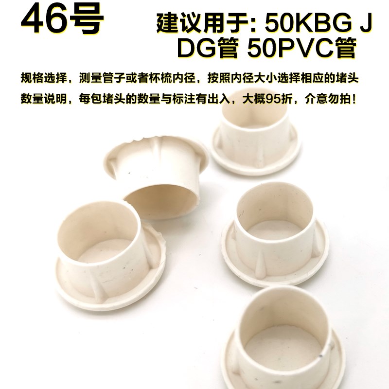 KBG电线管内堵盖焊管镀锌管堵JDG管塑料杯梳堵头铁管堵帽PVC20/25