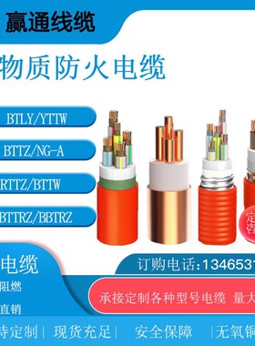 国标矿物质绝缘BBTRZ纯铜芯柔性防火线NG-A(BTLY)工程电力电缆线