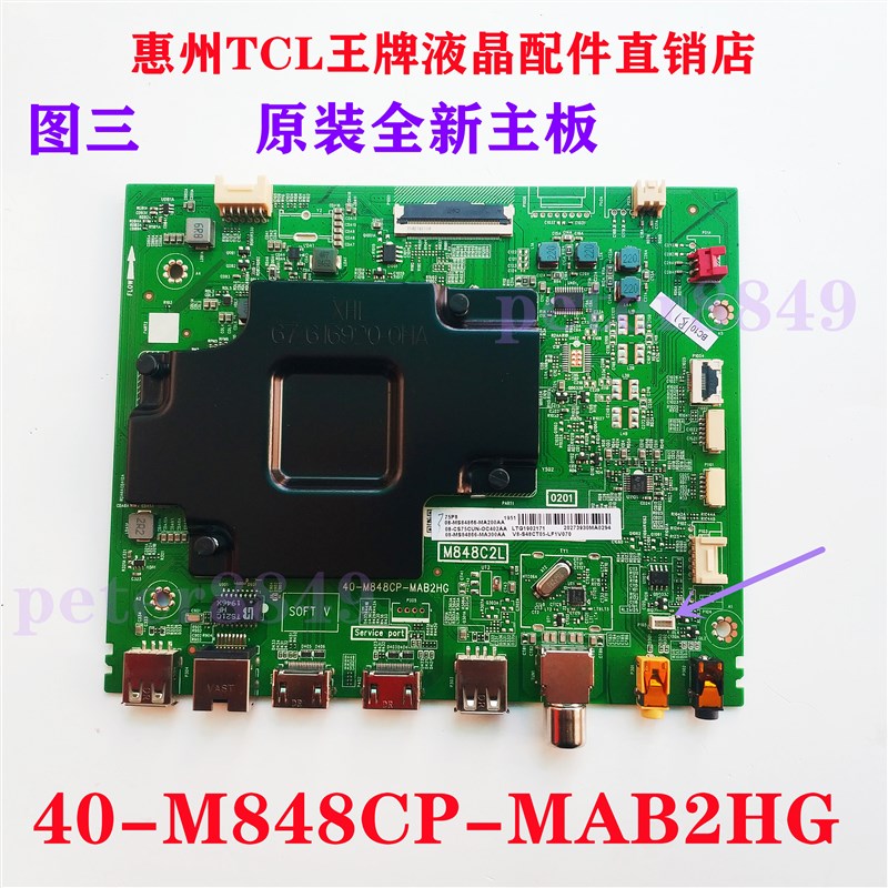 TCL液晶电视7f5V2 75V8主板40-M848CP-MAB2HG配屏 LVU750NDJL