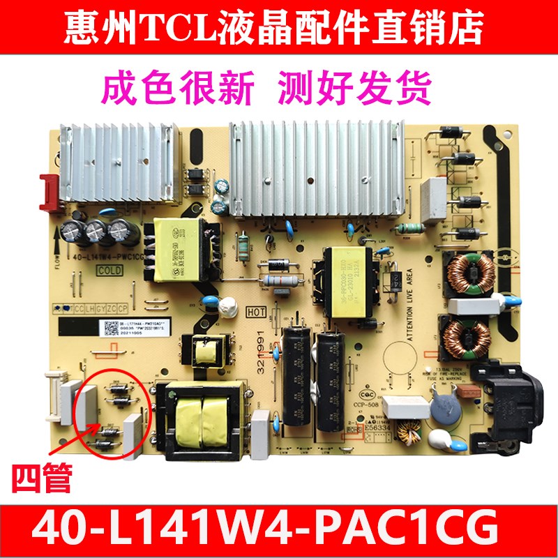 原装TCL 65P5 65P6 65L2 65F6 65V2 电源L板40-L141W4-PWC1CG