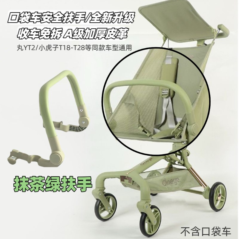 丸丫T2口袋车配件小虎子T18安全围栏通用扶手防摔可折叠前胯带图片