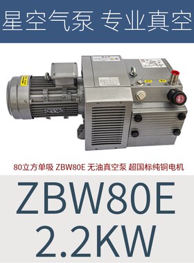 真空泵工业用镇江气泵通优风泵ZYBW80E140e印刷机大吸力无油泵