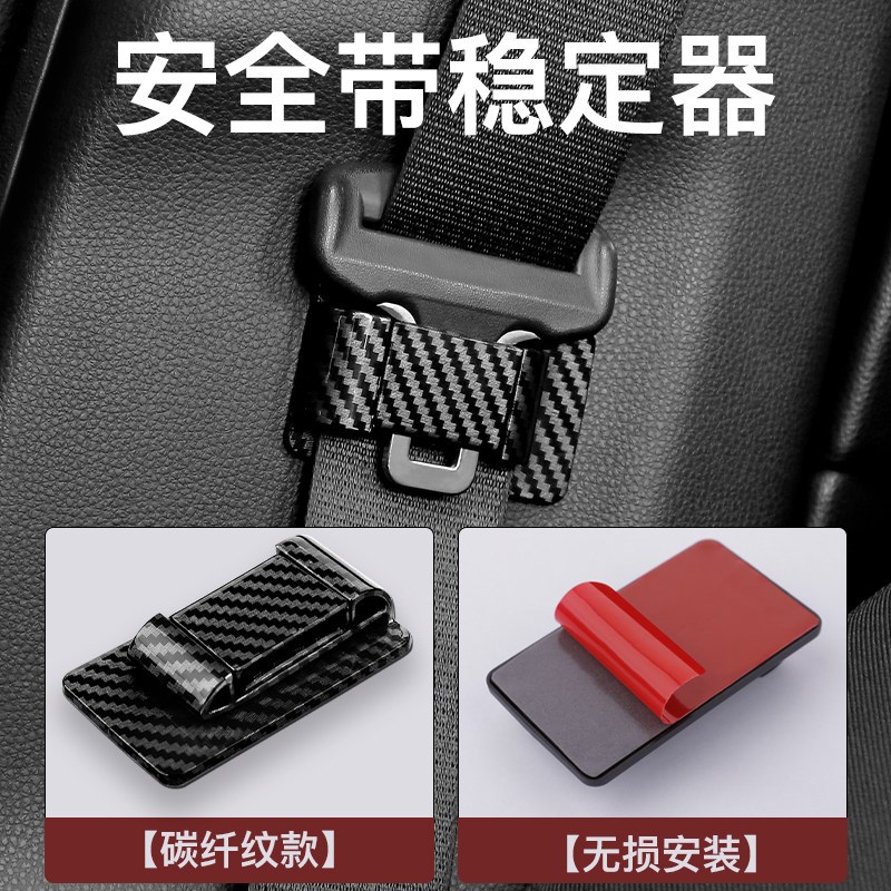 汽车安全带固定器稳定器磁吸式通用调节器保险带免打孔汽车内用品图片