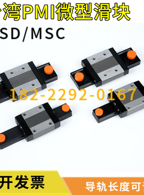 台湾银泰PMI微型不锈钢导轨滑块MSC MSD 7 9 12 15 M LM LLFC FZ