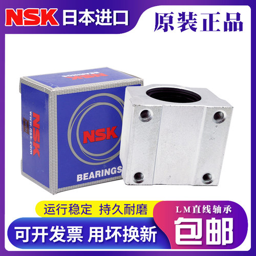 进口NSK箱式直线滑块SCS6 8 10 12 16 20 25 30 35UU光轴导轨轴承