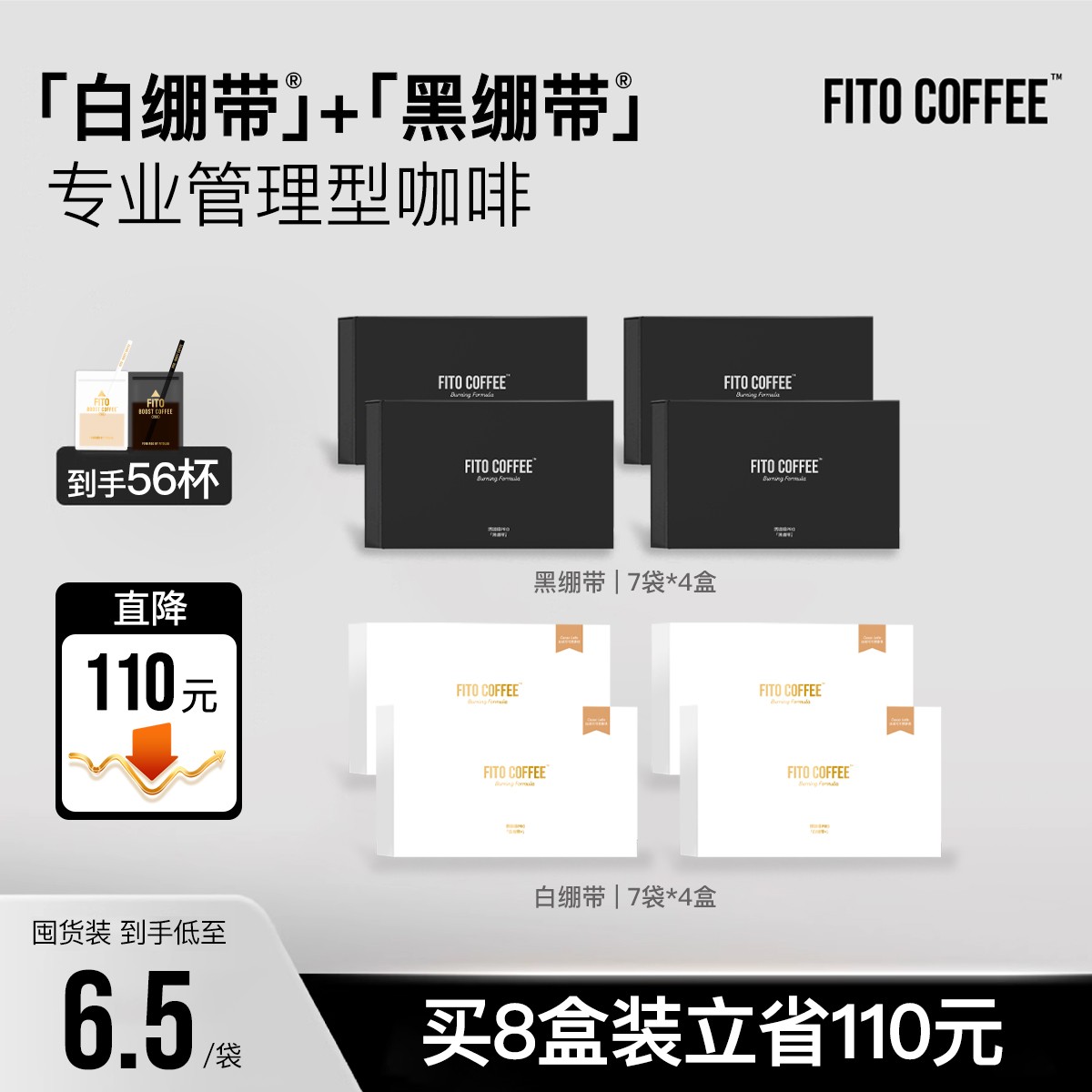 【超值囤货装】FITO菲途燃咖啡黑白绷带冷萃冻干咖啡速溶官方