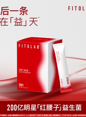 FITO菲途官方旗舰新品红腰子益生菌食品用乳酸菌制剂
