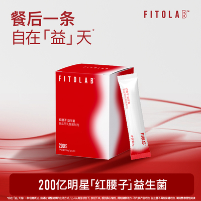 FITO菲途官方旗舰新品红腰子益生菌食品用乳酸菌制剂