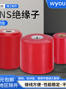 MNS绝缘子高强度红色低压绝缘子2030405060配电柜支柱m6m8m10m12