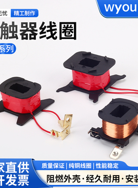 交流接触器线圈CJT1-10A通用380V耐用220V长寿命110V高品质36V24V