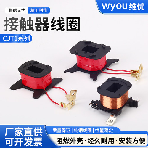交流接触器线圈CJT1-10A通用380V耐用220V长寿命110V高品质36V24V