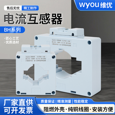 低压电流单排互感器(BH-0.66)0.5级0.2级0.2S三相交流互感器铜线