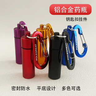 大号平底小药盒小药瓶随身携带便携式药盒胶囊钥匙扣密封小瓶防潮