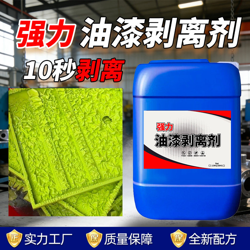 通用强力脱漆剂量大优惠