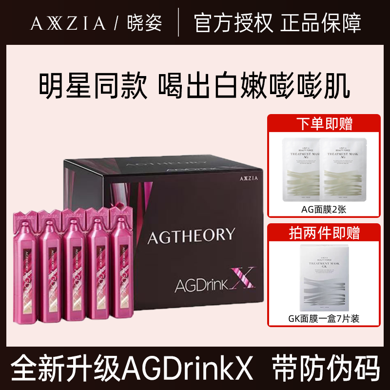 AXXZIA/晓姿AG抗糖饮升级第十代