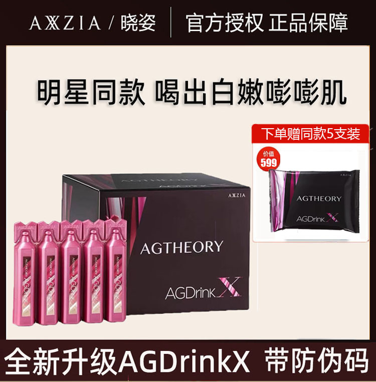 AXXZIA/晓姿AG抗糖饮升级第十代