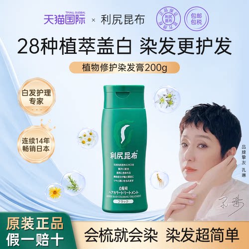 日本进口利尻昆布染色膏剂纯植物天然无刺激自己在家染着色男女
