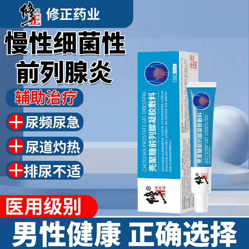 细菌性前列腺炎尿频尿急疼痛灼热