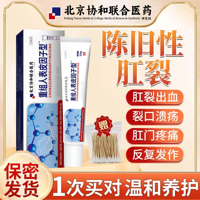 陈旧性肛裂特愈合膏硝酸甘油软膏效生肌用大便出血门瘙痒痔疮kj