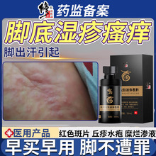 修正皮肤液体敷料脚底出汗湿疹红色斑片糜烂渗液丘疹水疱Q3