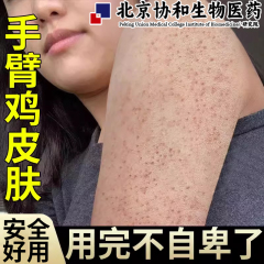 去鸡皮肤毛囊炎磨砂膏鸡皮疙瘩毛囊角化膏手臂毛孔堵塞疏通kj