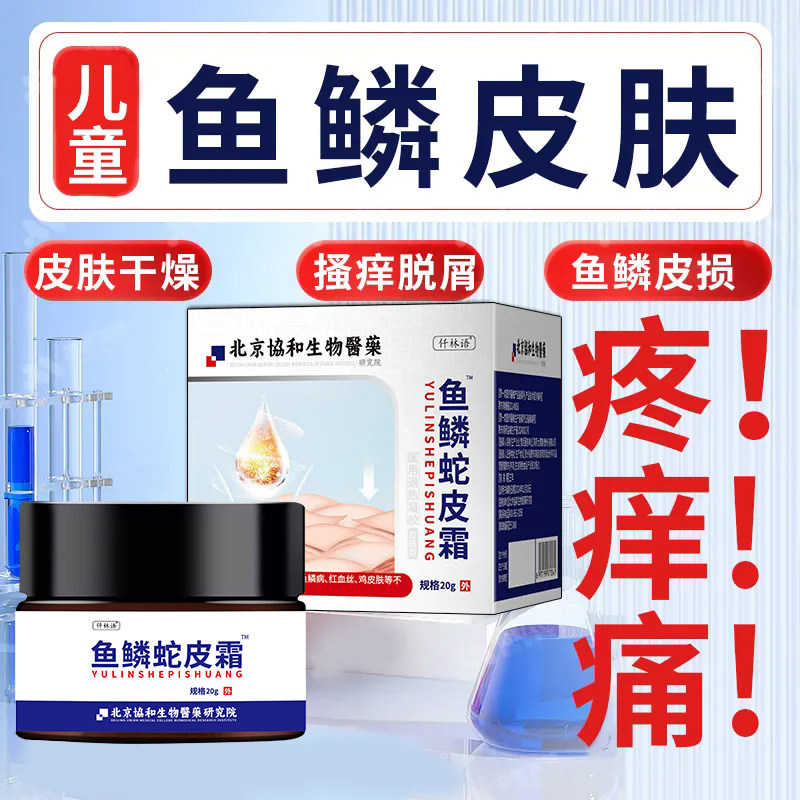 鱼鳞病皮肤霜全身鸡皮肤干燥脱皮毛孔堵塞脱屑角质化凝胶vt
