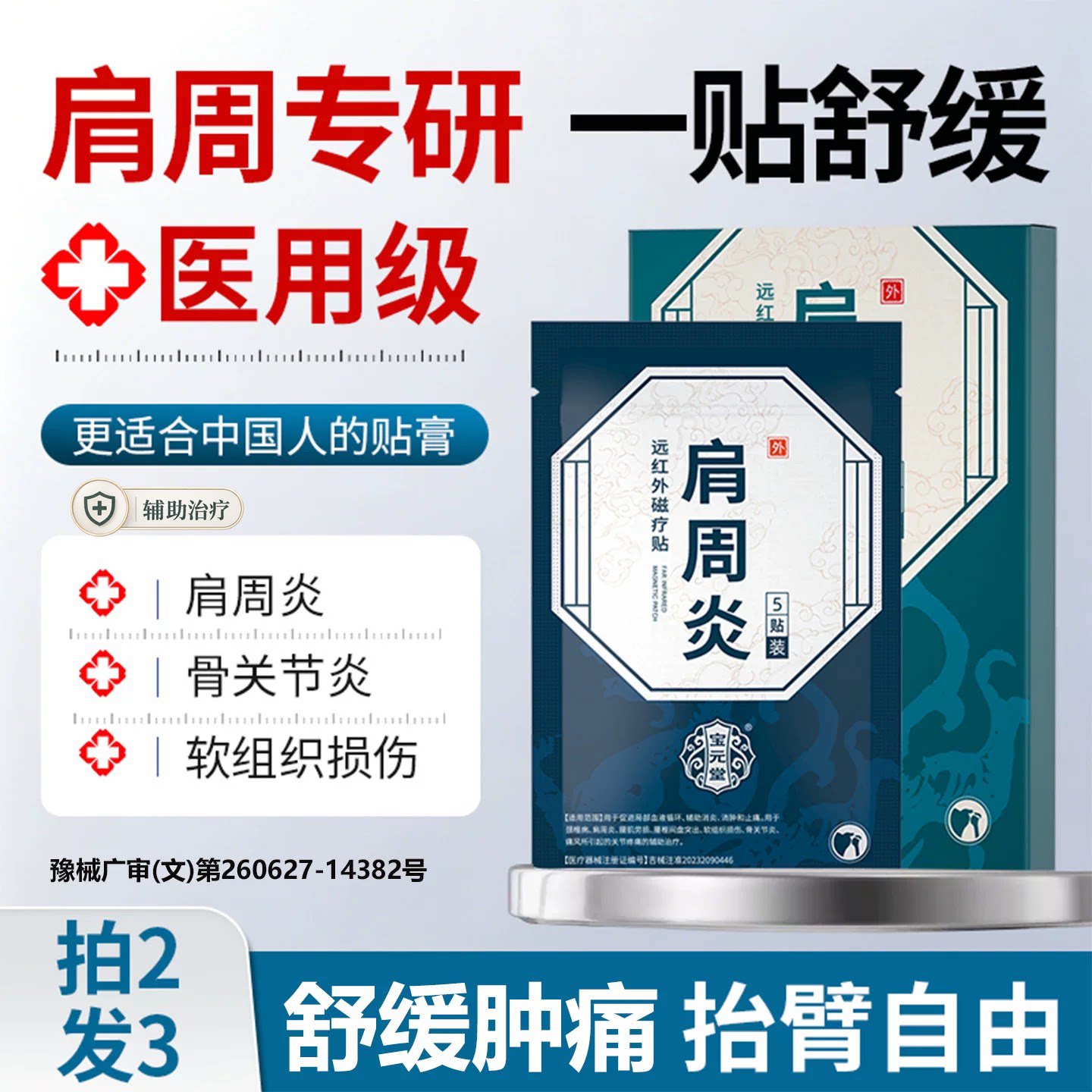 新品福利买2发3肩周炎专用贴膏图片